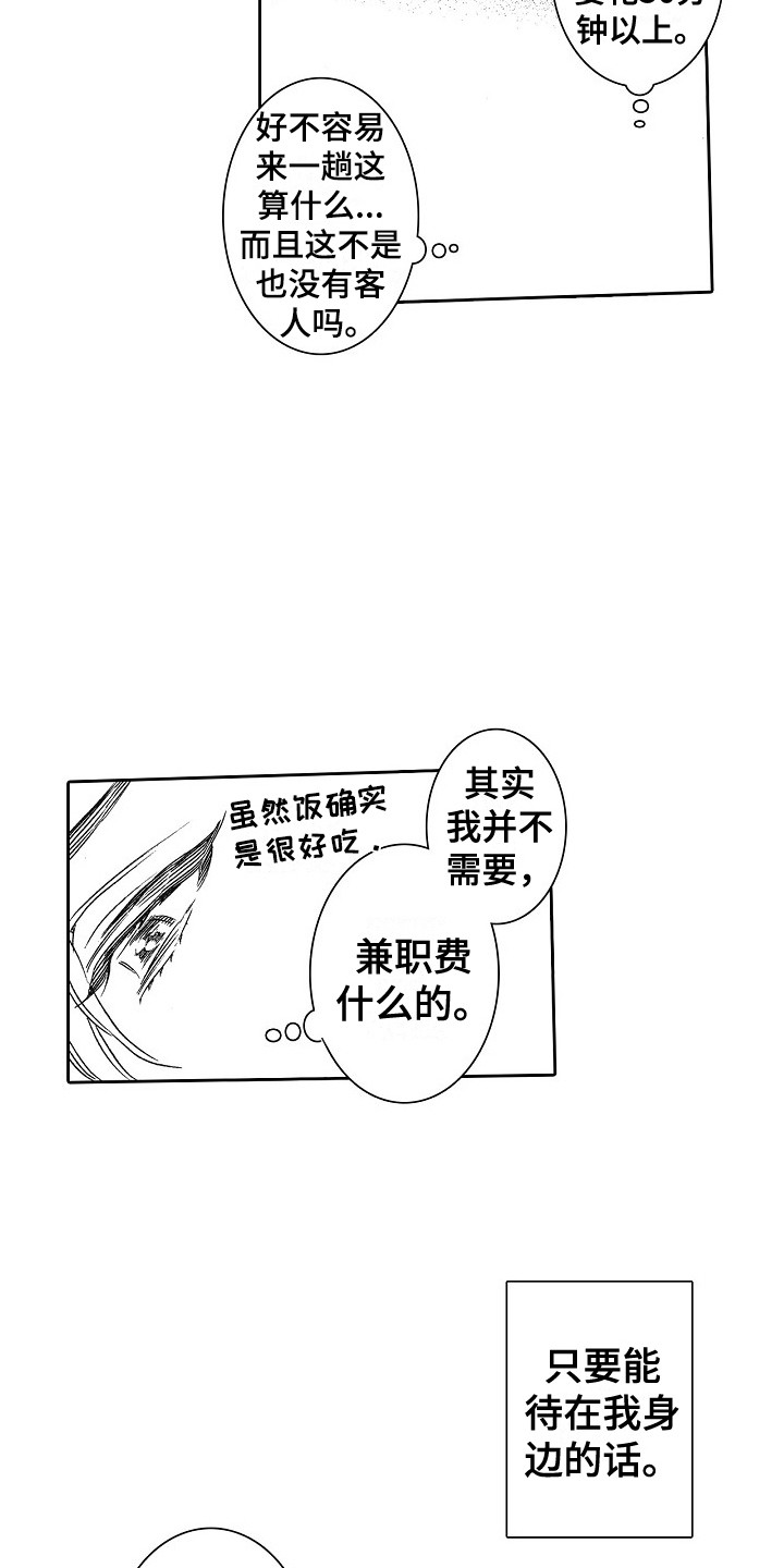 《特别之人》漫画最新章节第6章：我行我素免费下拉式在线观看章节第【10】张图片