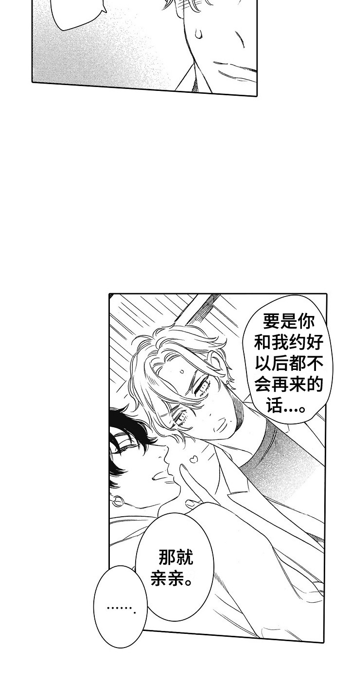 《特别之人》漫画最新章节第6章：我行我素免费下拉式在线观看章节第【4】张图片