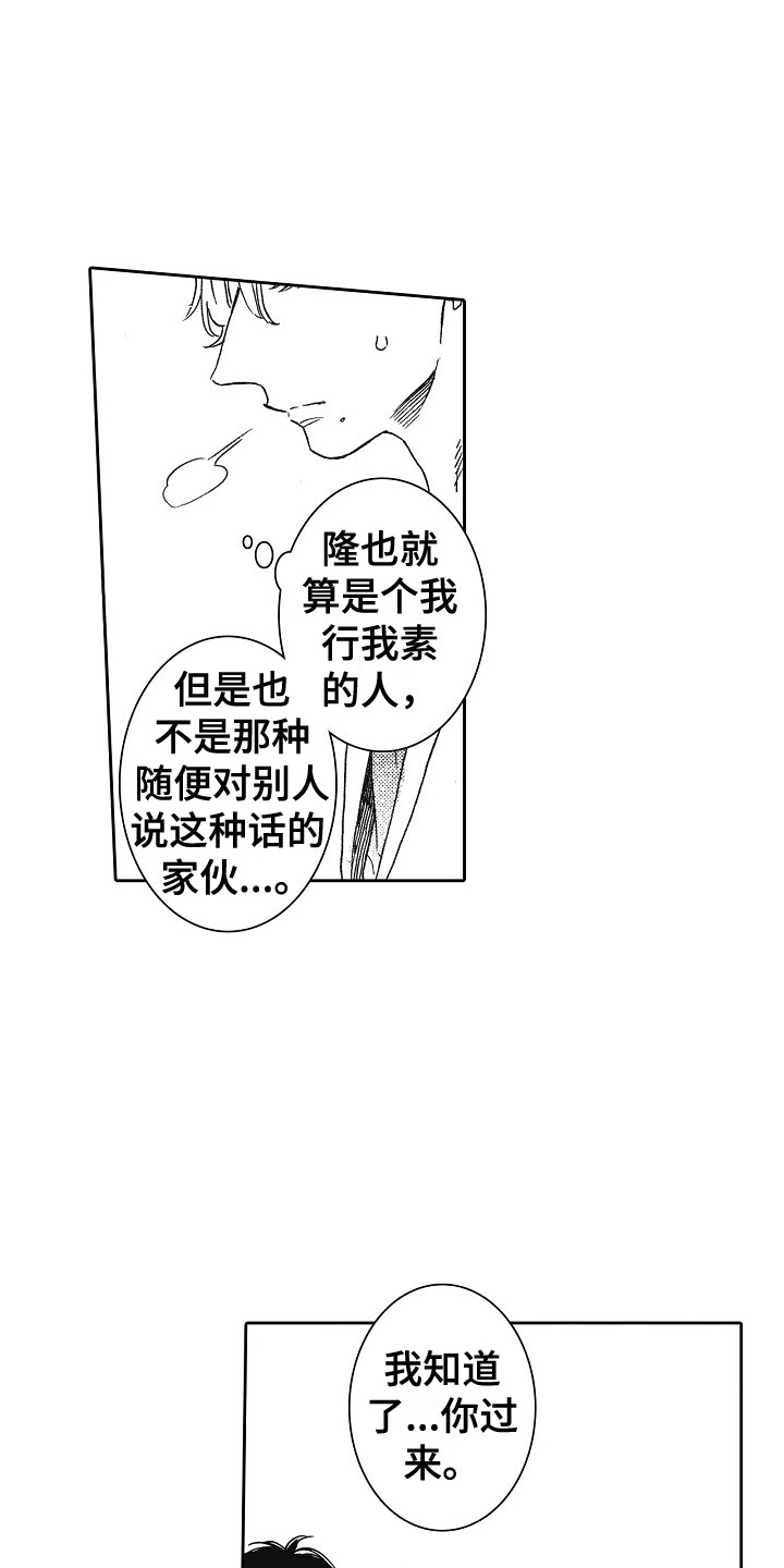 《特别之人》漫画最新章节第6章：我行我素免费下拉式在线观看章节第【3】张图片