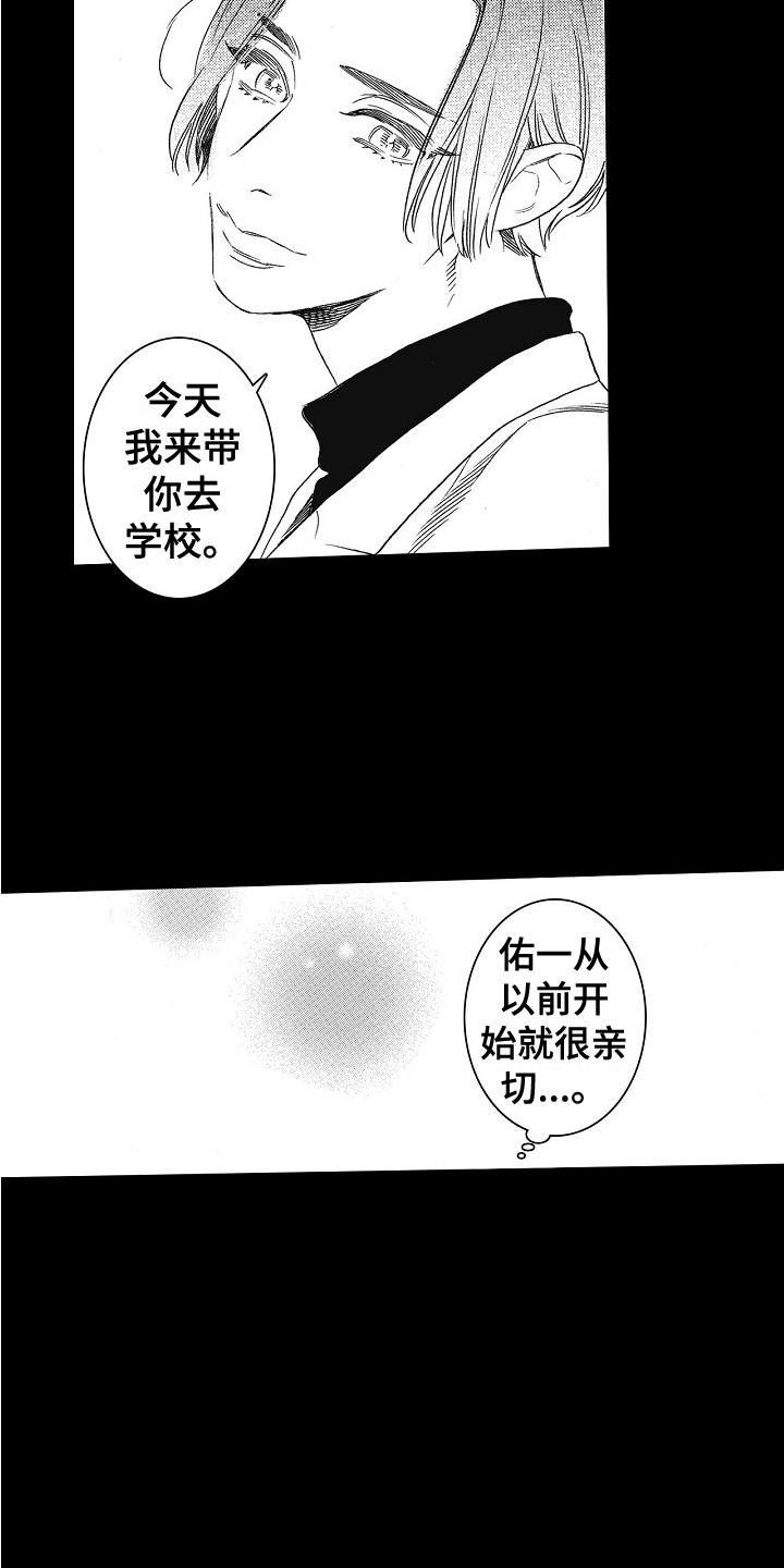 《特别之人》漫画最新章节第5章：壁咚免费下拉式在线观看章节第【14】张图片