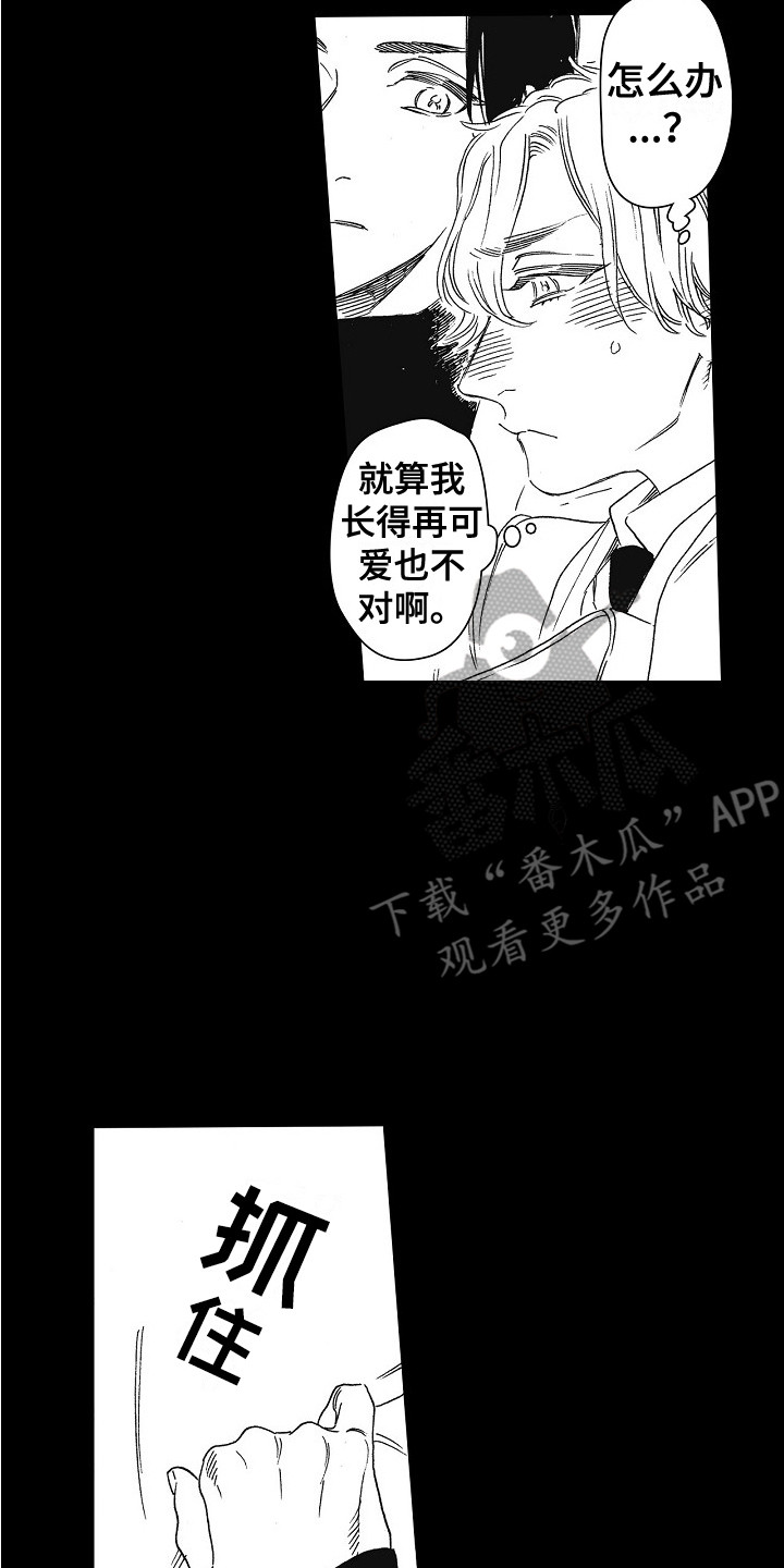 《特别之人》漫画最新章节第5章：壁咚免费下拉式在线观看章节第【10】张图片