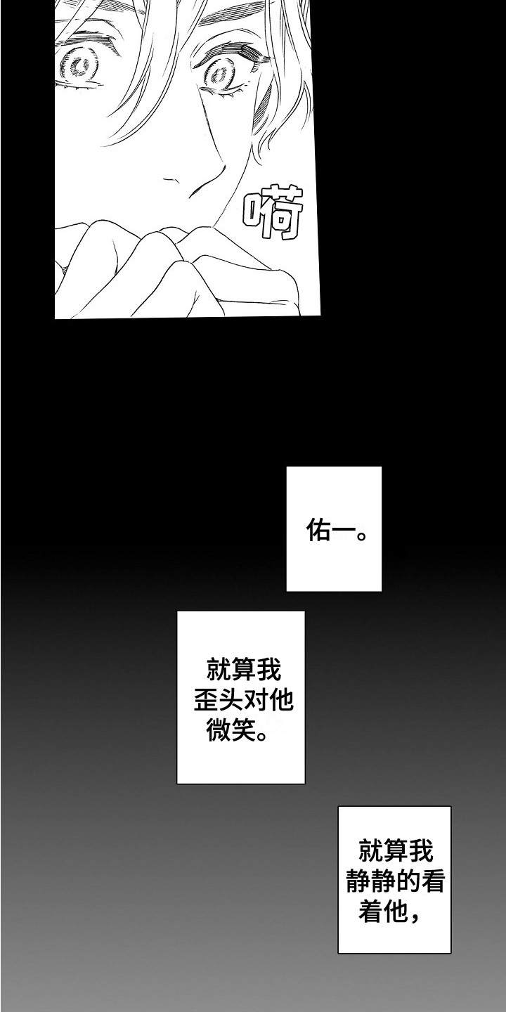 《特别之人》漫画最新章节第5章：壁咚免费下拉式在线观看章节第【2】张图片