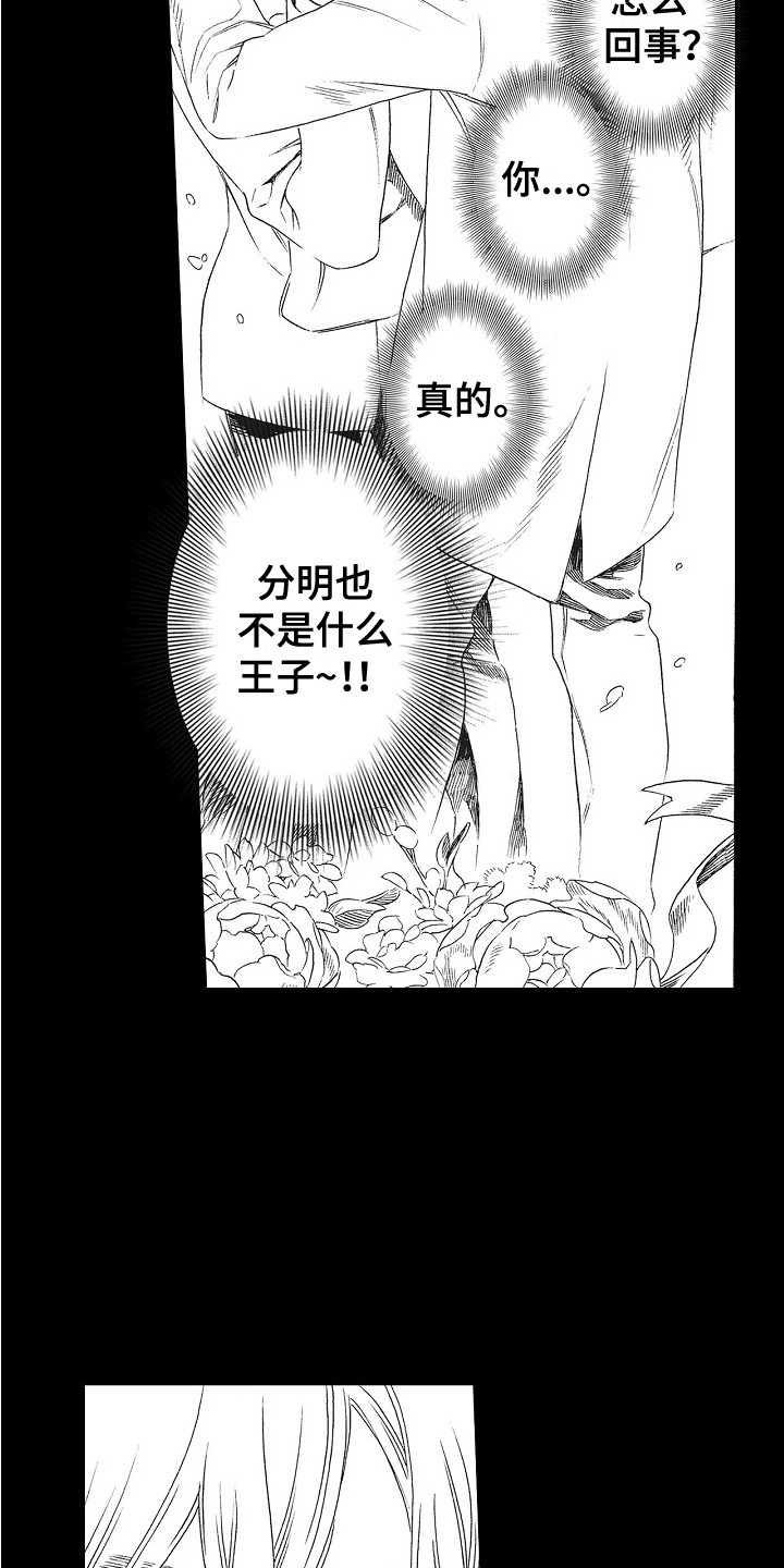 《特别之人》漫画最新章节第5章：壁咚免费下拉式在线观看章节第【3】张图片