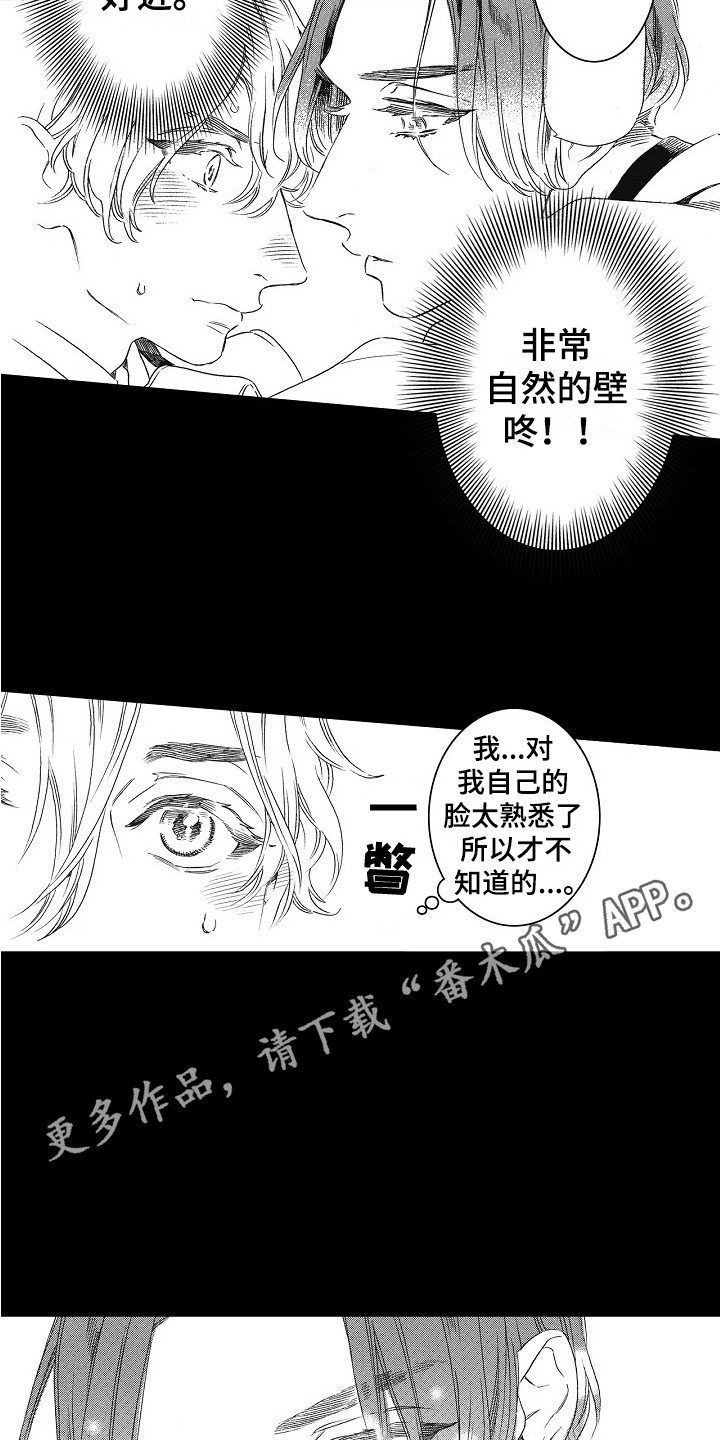 《特别之人》漫画最新章节第5章：壁咚免费下拉式在线观看章节第【7】张图片