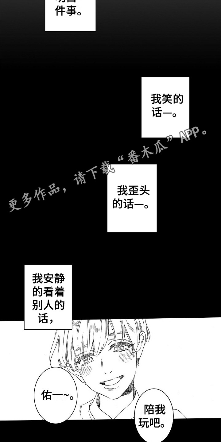 《特别之人》漫画最新章节第4章：隐藏的内心免费下拉式在线观看章节第【5】张图片