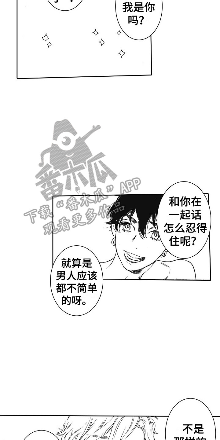 《特别之人》漫画最新章节第4章：隐藏的内心免费下拉式在线观看章节第【8】张图片