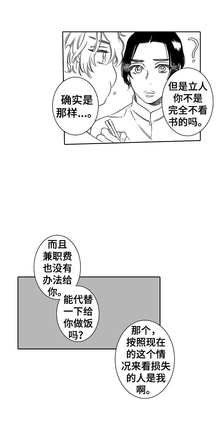 《特别之人》漫画最新章节第3章：拱廊免费下拉式在线观看章节第【15】张图片