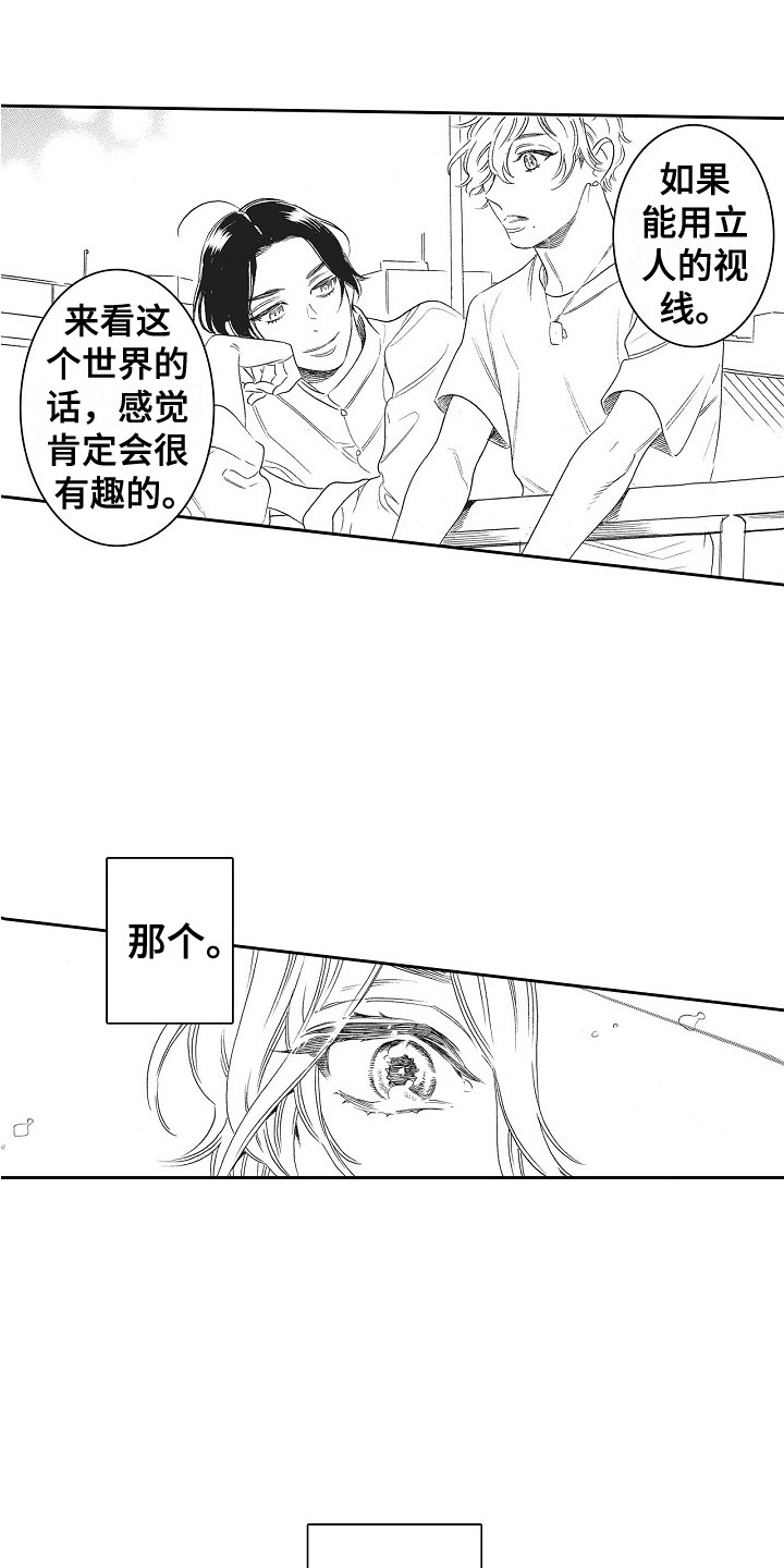 《特别之人》漫画最新章节第3章：拱廊免费下拉式在线观看章节第【3】张图片