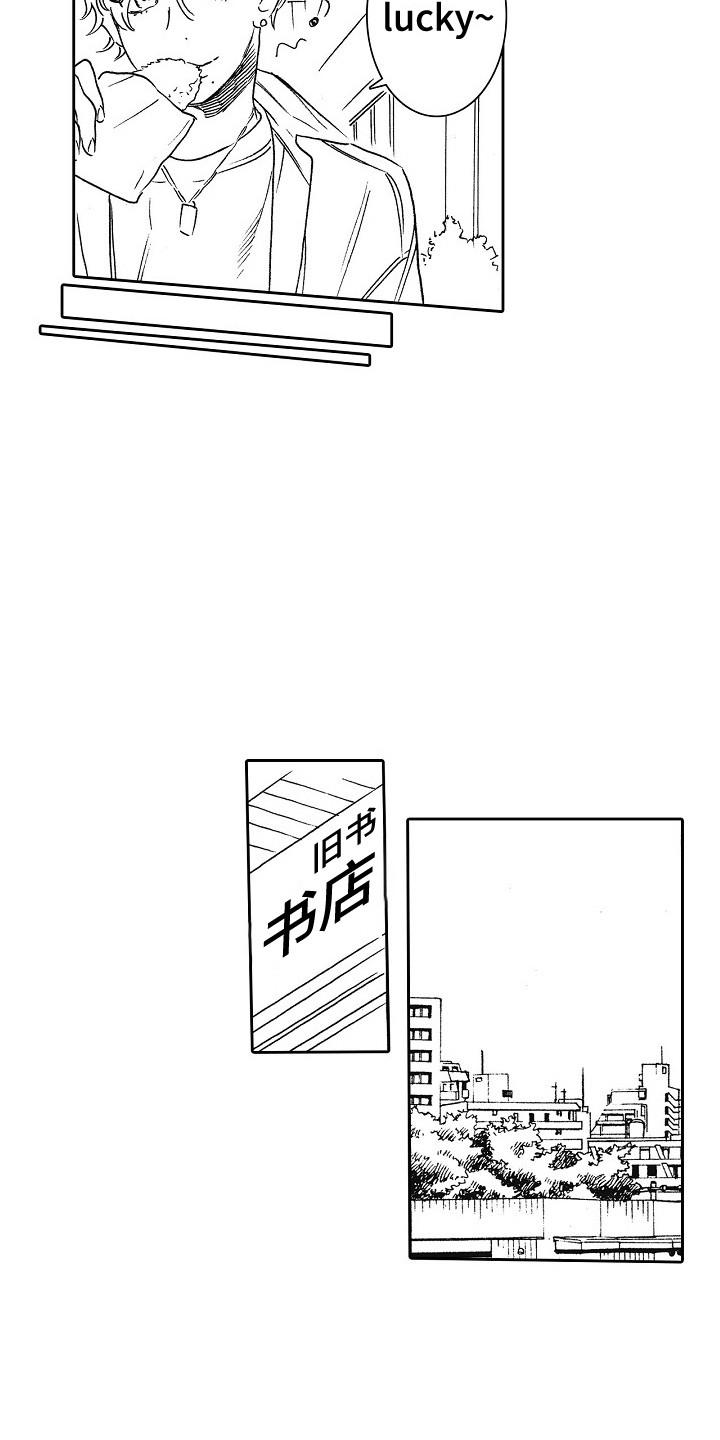 《特别之人》漫画最新章节第2章：炸鸡免费下拉式在线观看章节第【12】张图片