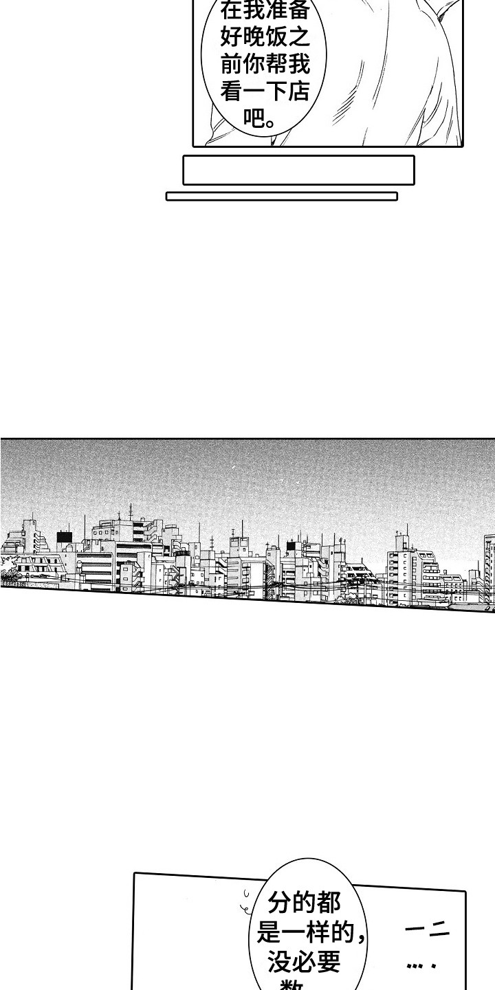 《特别之人》漫画最新章节第2章：炸鸡免费下拉式在线观看章节第【4】张图片