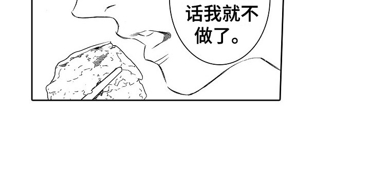 《特别之人》漫画最新章节第2章：炸鸡免费下拉式在线观看章节第【1】张图片