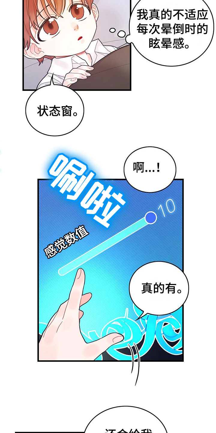 《异界攻略》漫画最新章节第2章：新技能免费下拉式在线观看章节第【9】张图片