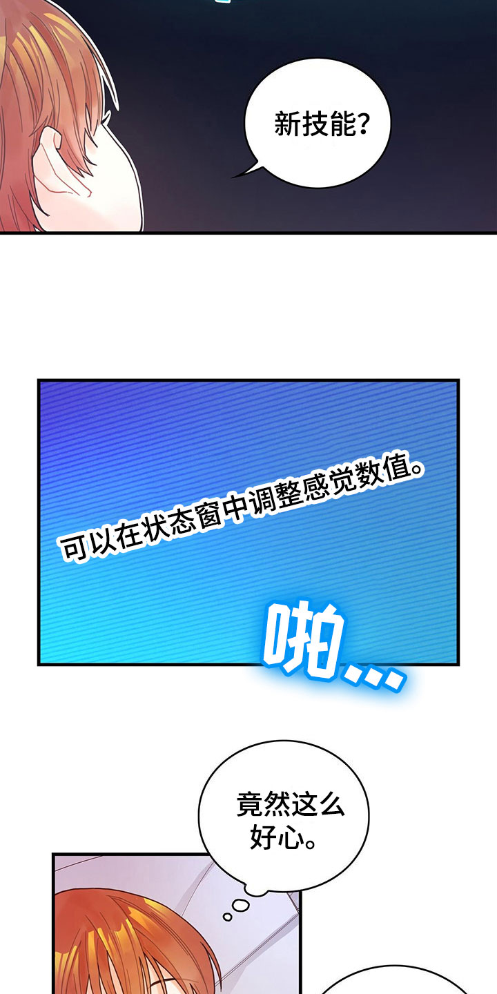 《异界攻略》漫画最新章节第2章：新技能免费下拉式在线观看章节第【10】张图片