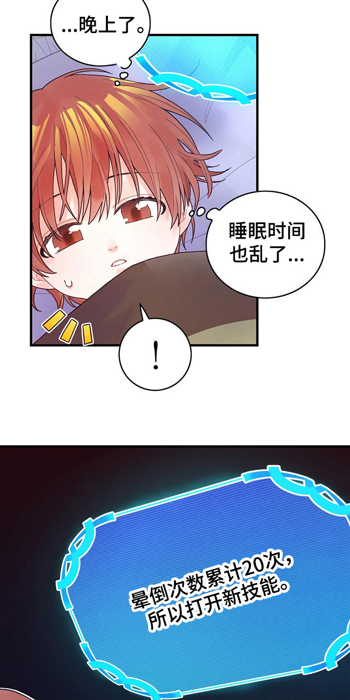 【异界攻略】漫画-（第2章：新技能）章节漫画下拉式图片-9.jpg