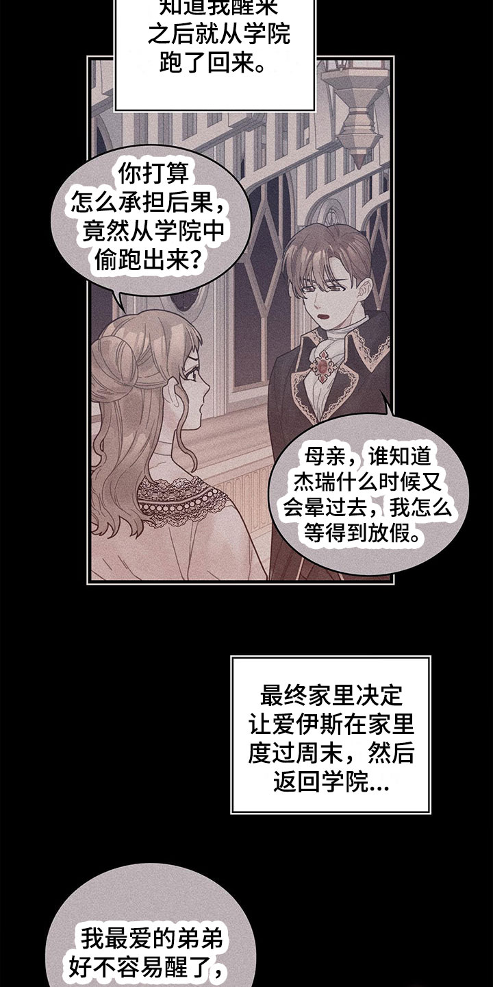 《异界攻略》漫画最新章节第3章：好感度免费下拉式在线观看章节第【9】张图片