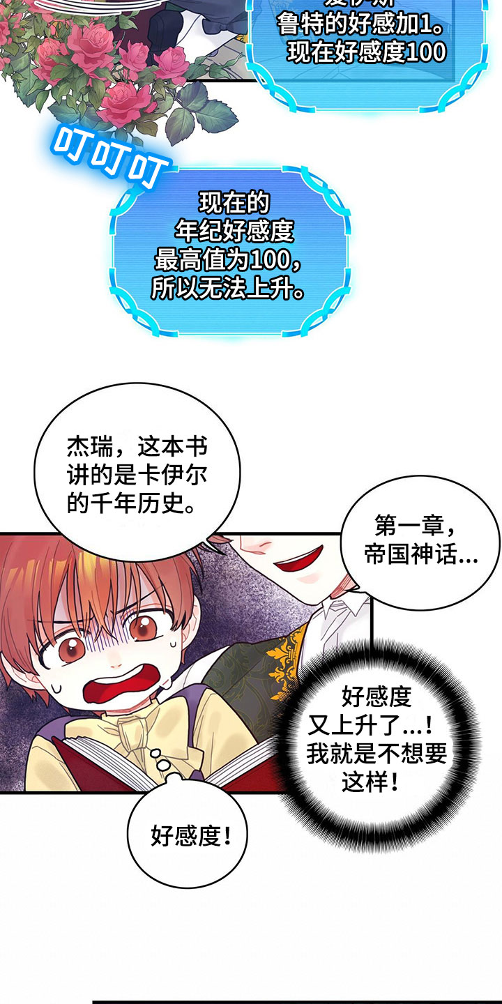 《异界攻略》漫画最新章节第3章：好感度免费下拉式在线观看章节第【11】张图片