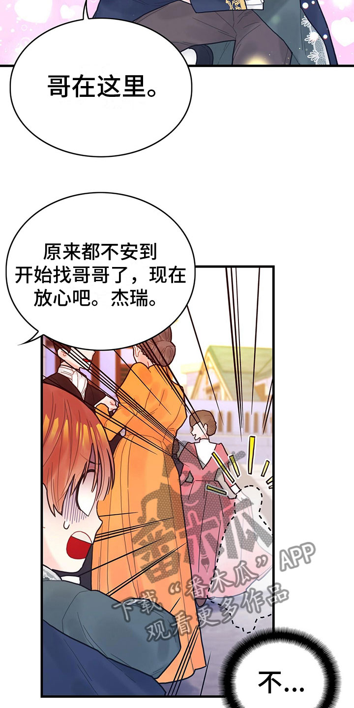 《异界攻略》漫画最新章节第4章：遇见免费下拉式在线观看章节第【7】张图片