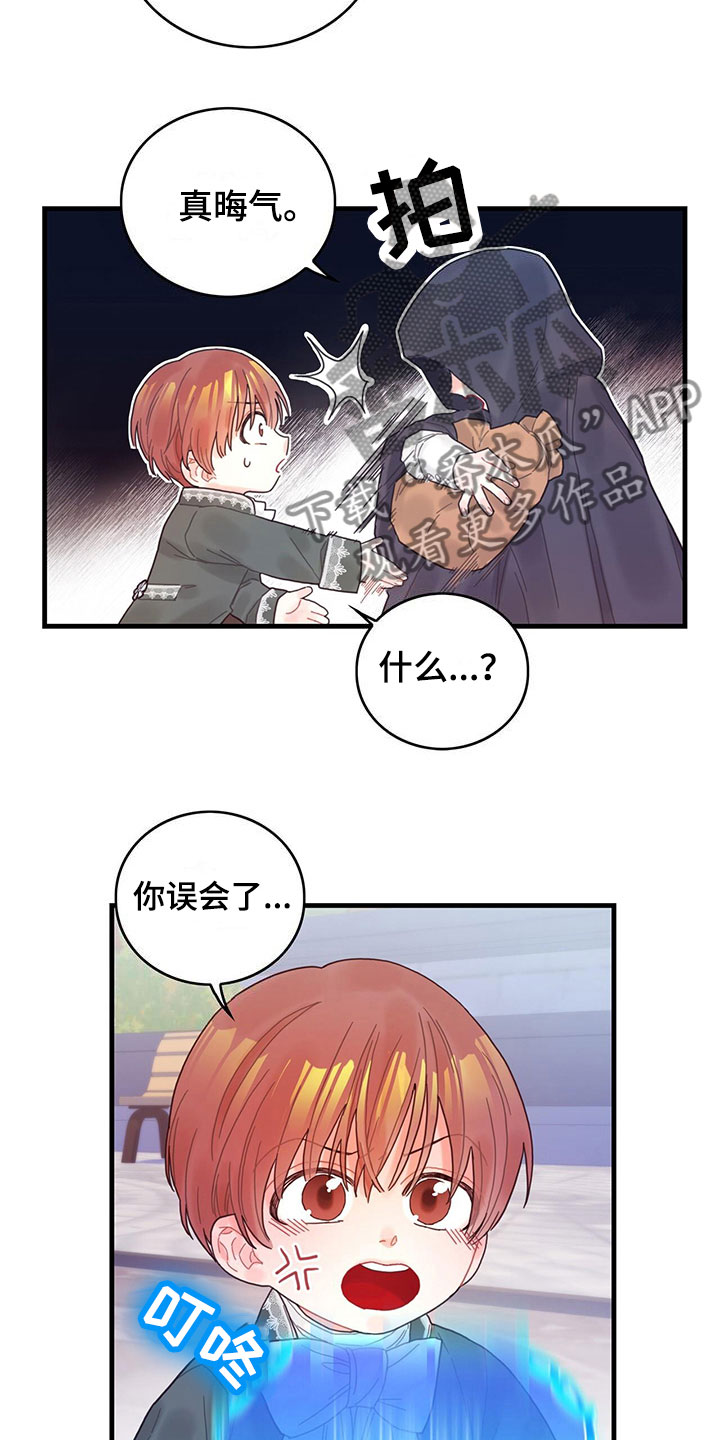 《异界攻略》漫画最新章节第4章：遇见免费下拉式在线观看章节第【13】张图片