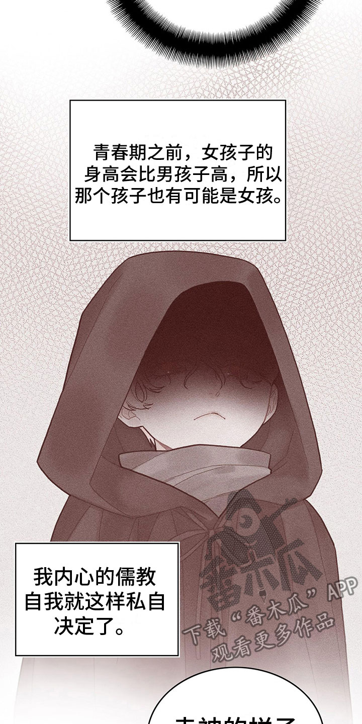 《异界攻略》漫画最新章节第5章：读心术？！免费下拉式在线观看章节第【13】张图片