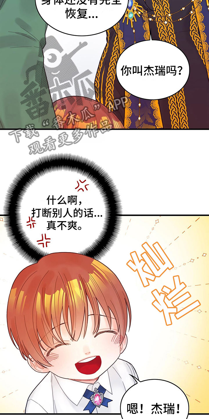 《异界攻略》漫画最新章节第5章：读心术？！免费下拉式在线观看章节第【5】张图片