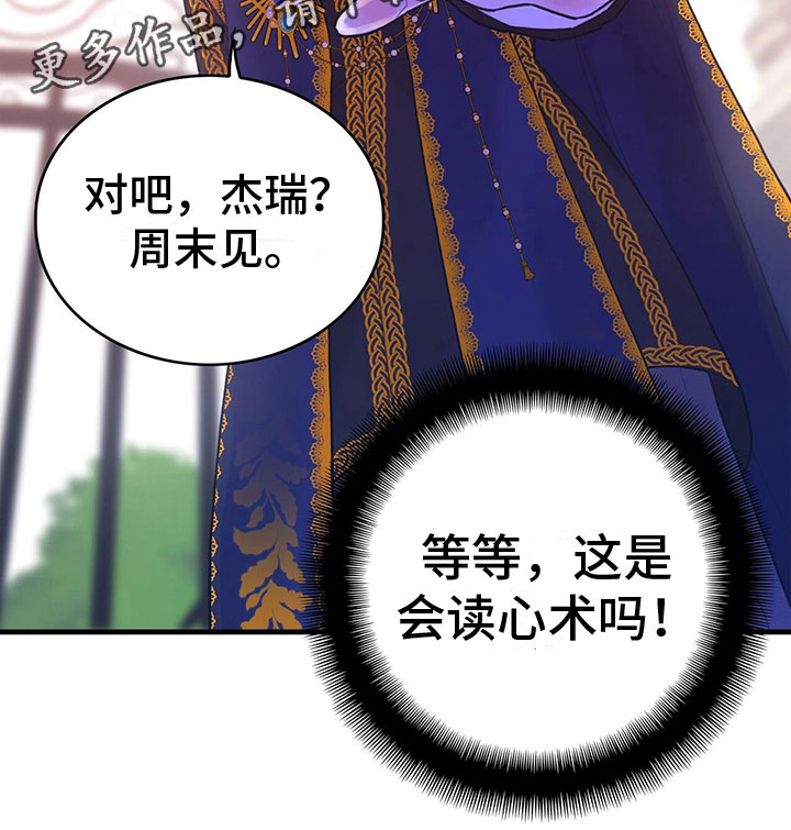 《异界攻略》漫画最新章节第5章：读心术？！免费下拉式在线观看章节第【1】张图片