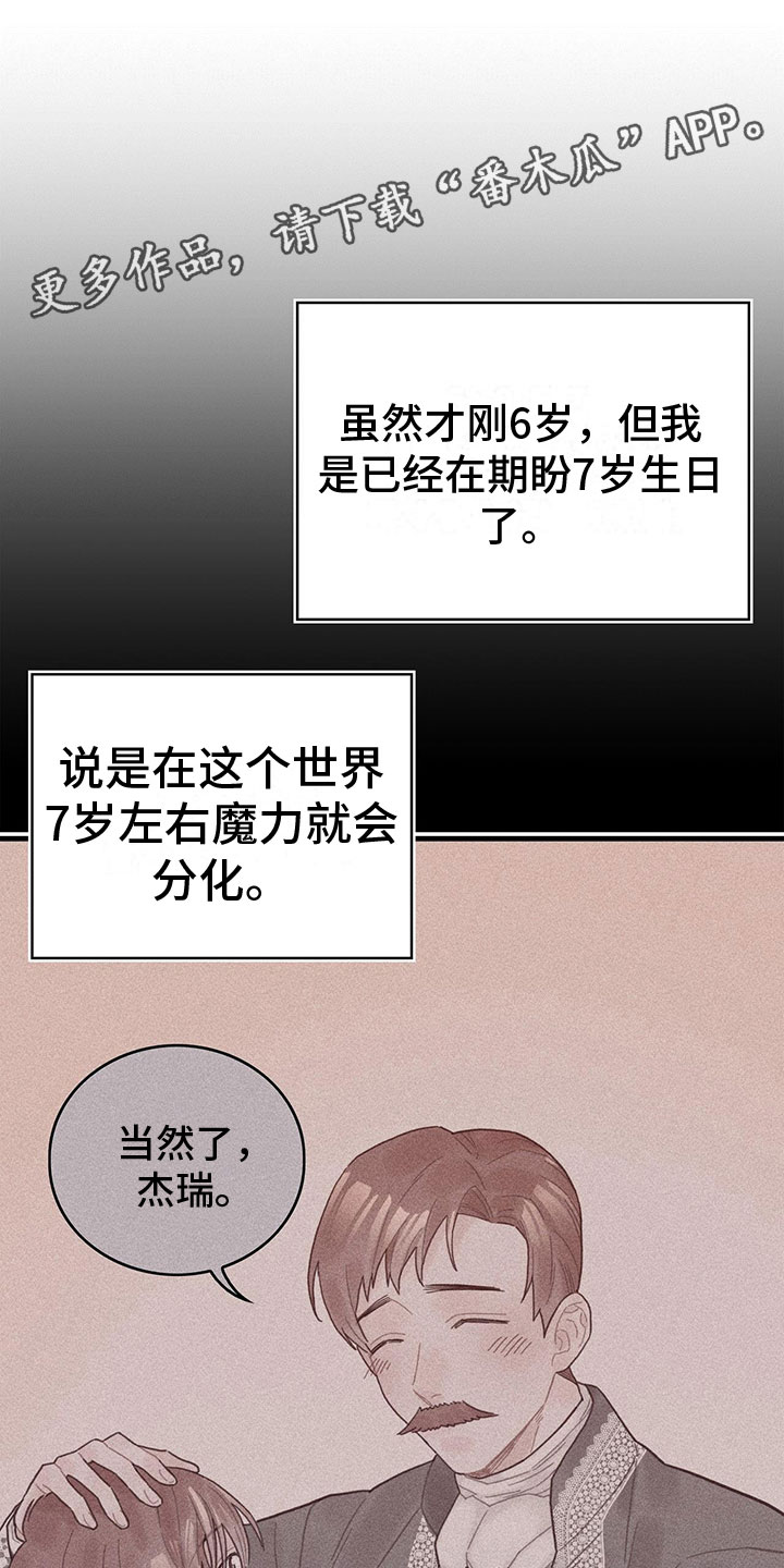 《异界攻略》漫画最新章节第5章：读心术？！免费下拉式在线观看章节第【18】张图片