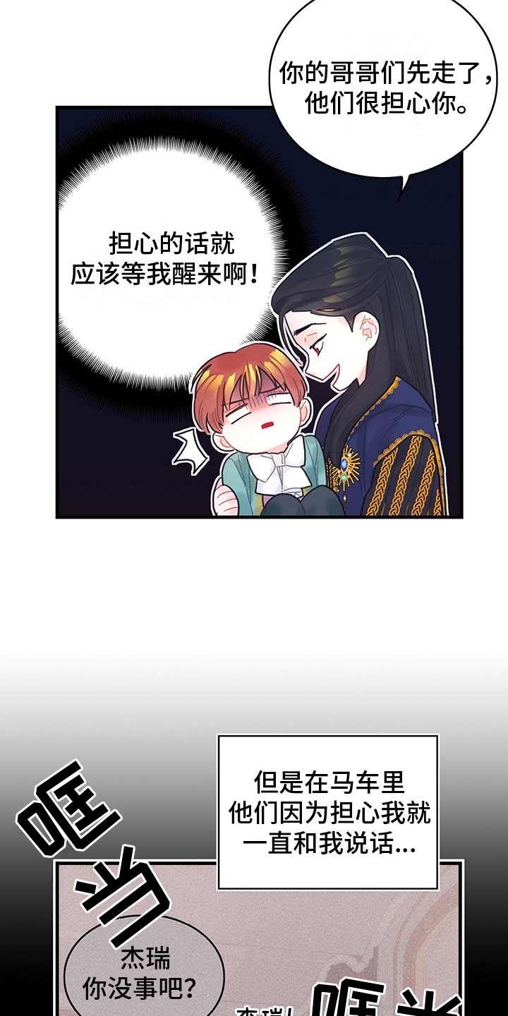 《异界攻略》漫画最新章节第6章：魔法师免费下拉式在线观看章节第【12】张图片