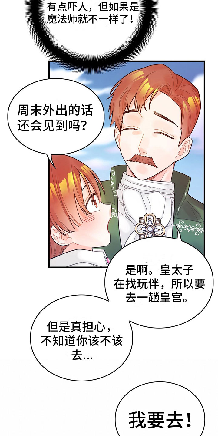 【异界攻略】漫画-（第6章：魔法师）章节漫画下拉式图片-6.jpg