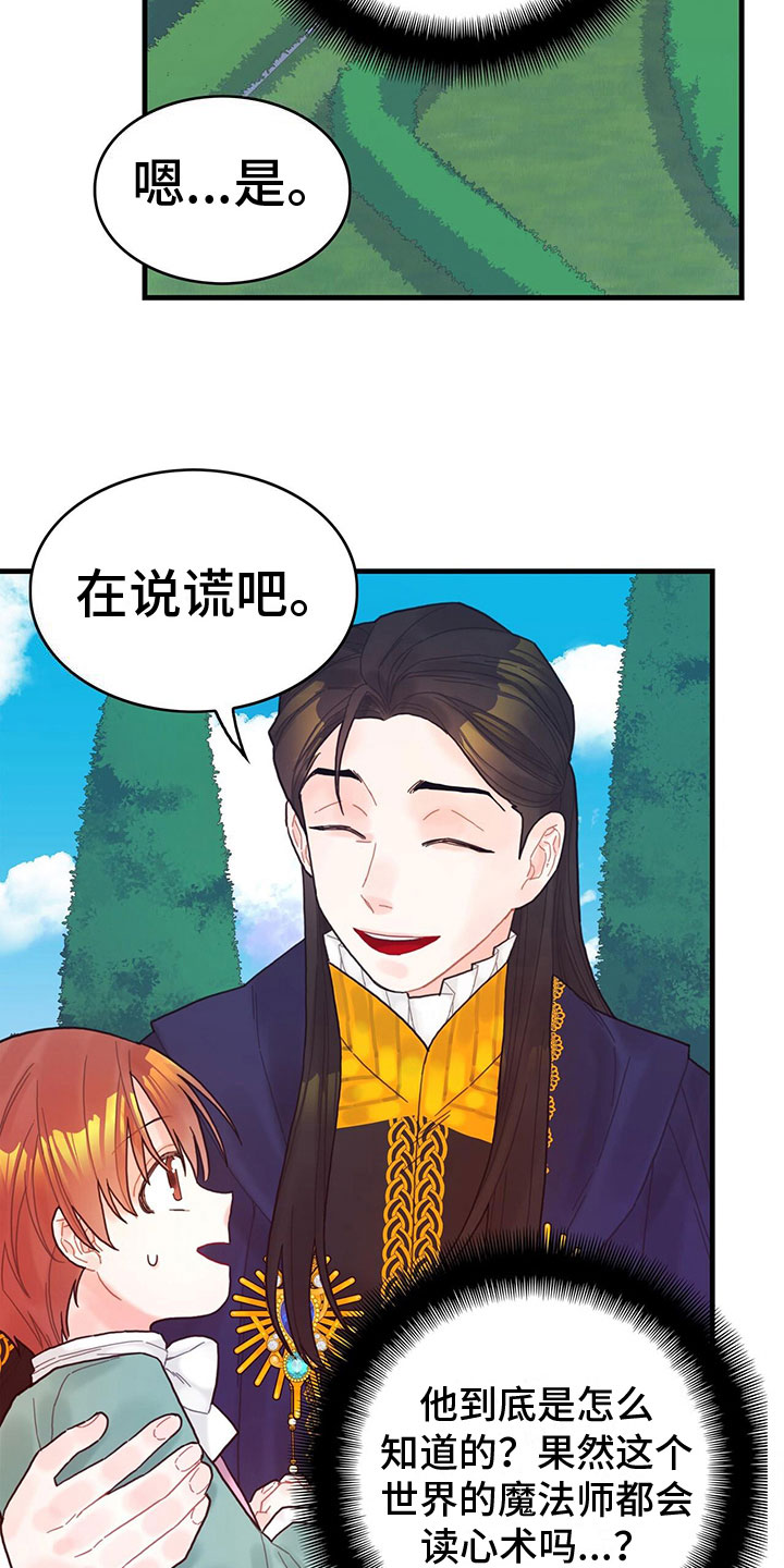 《异界攻略》漫画最新章节第6章：魔法师免费下拉式在线观看章节第【7】张图片