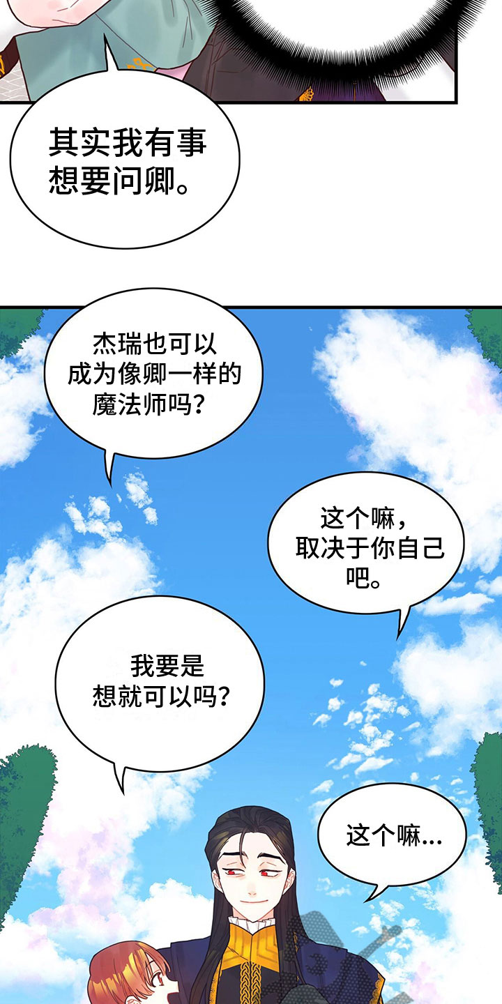 【异界攻略】漫画-（第6章：魔法师）章节漫画下拉式图片-18.jpg