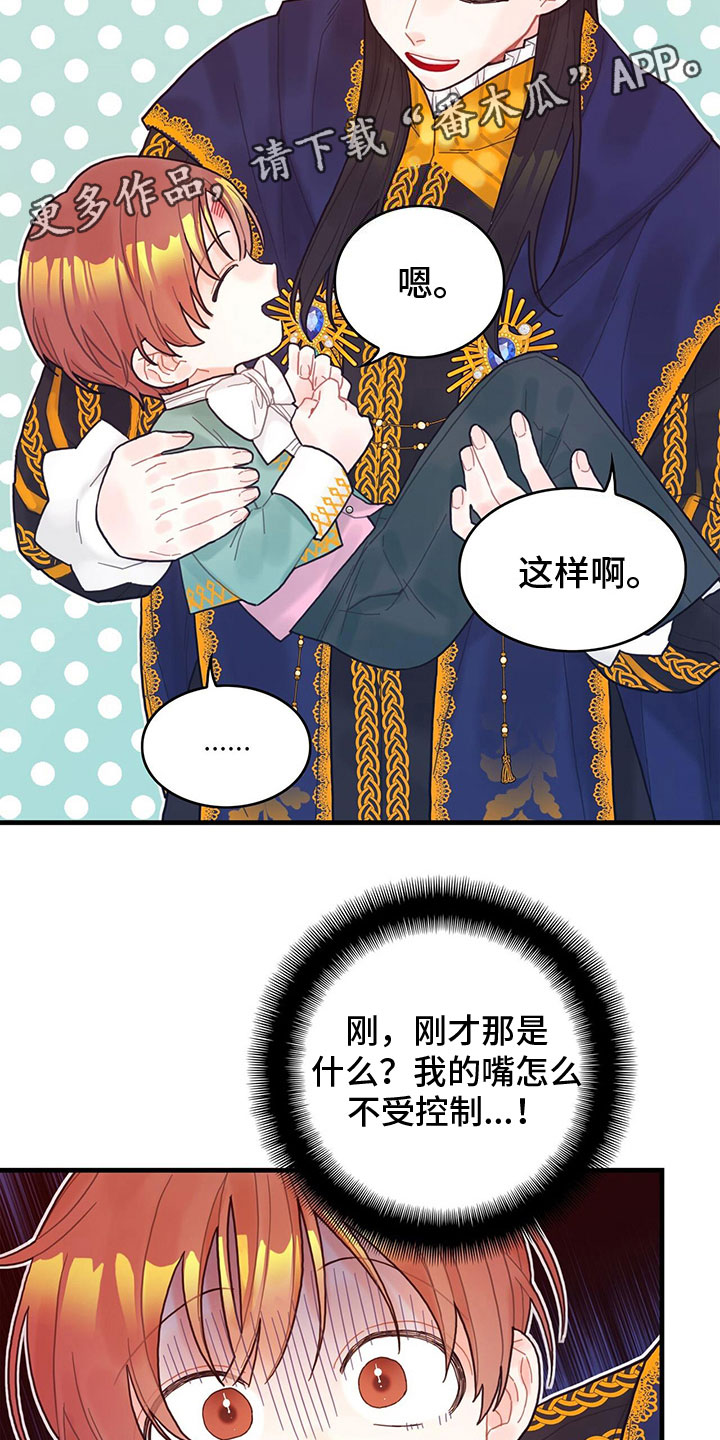 《异界攻略》漫画最新章节第6章：魔法师免费下拉式在线观看章节第【2】张图片