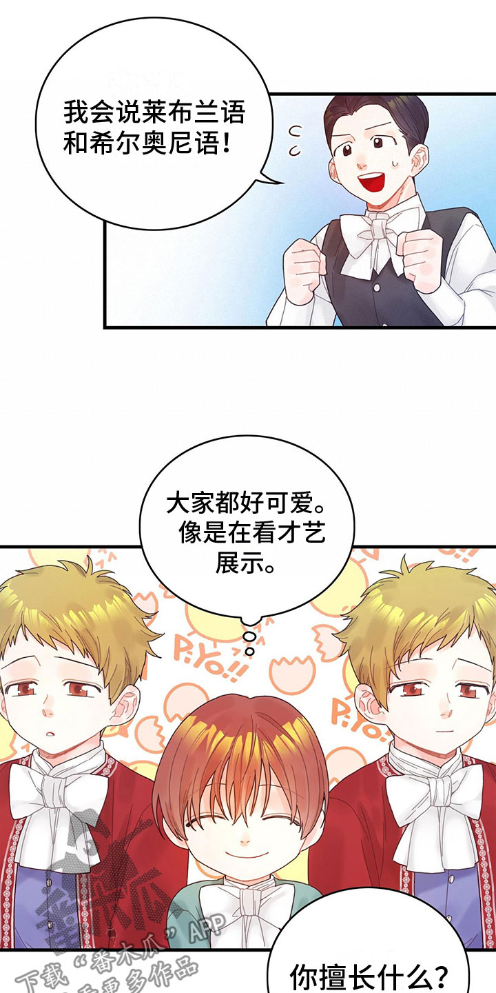 《异界攻略》漫画最新章节第7章：擅长晕倒免费下拉式在线观看章节第【8】张图片