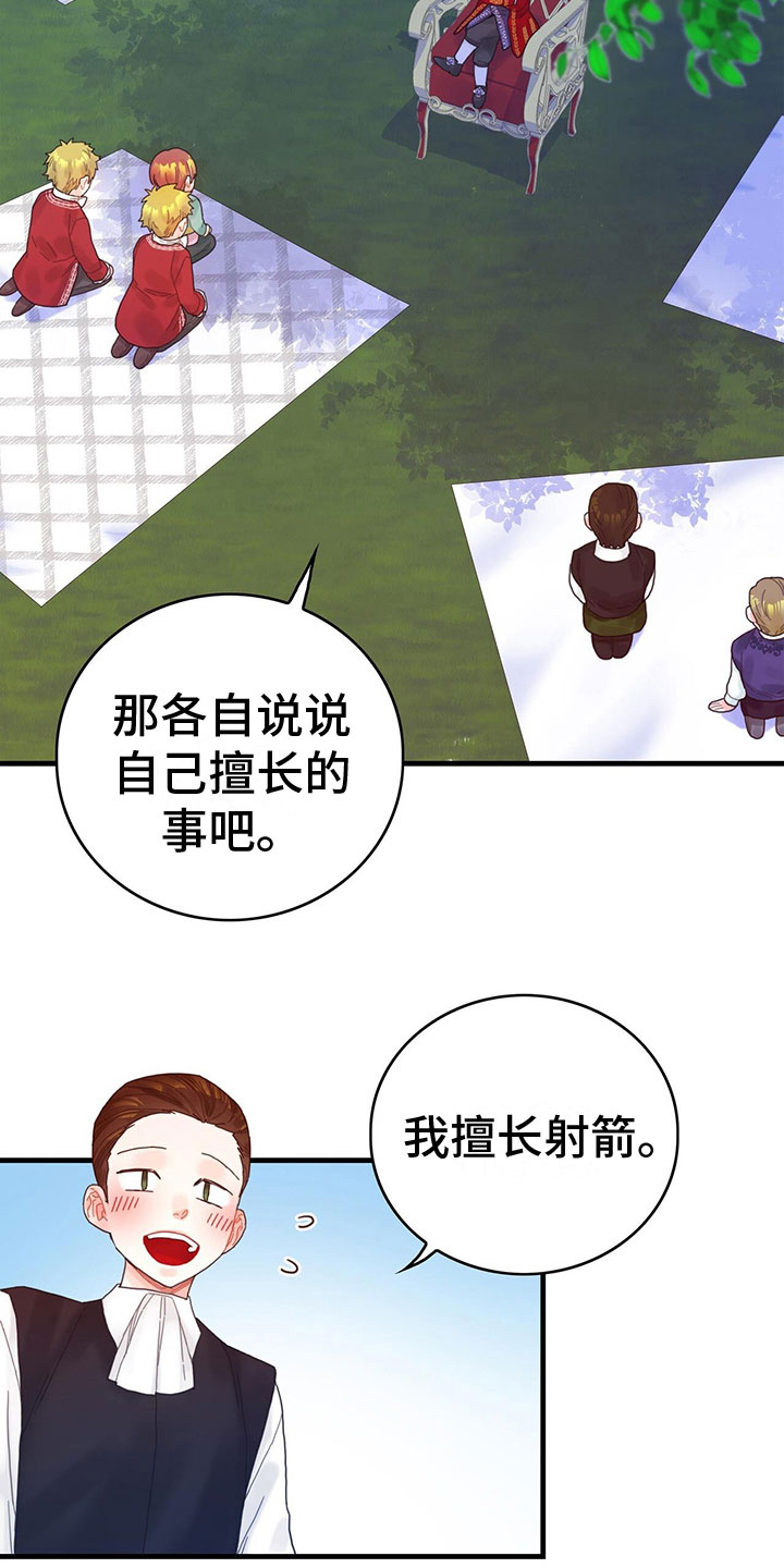 《异界攻略》漫画最新章节第7章：擅长晕倒免费下拉式在线观看章节第【9】张图片