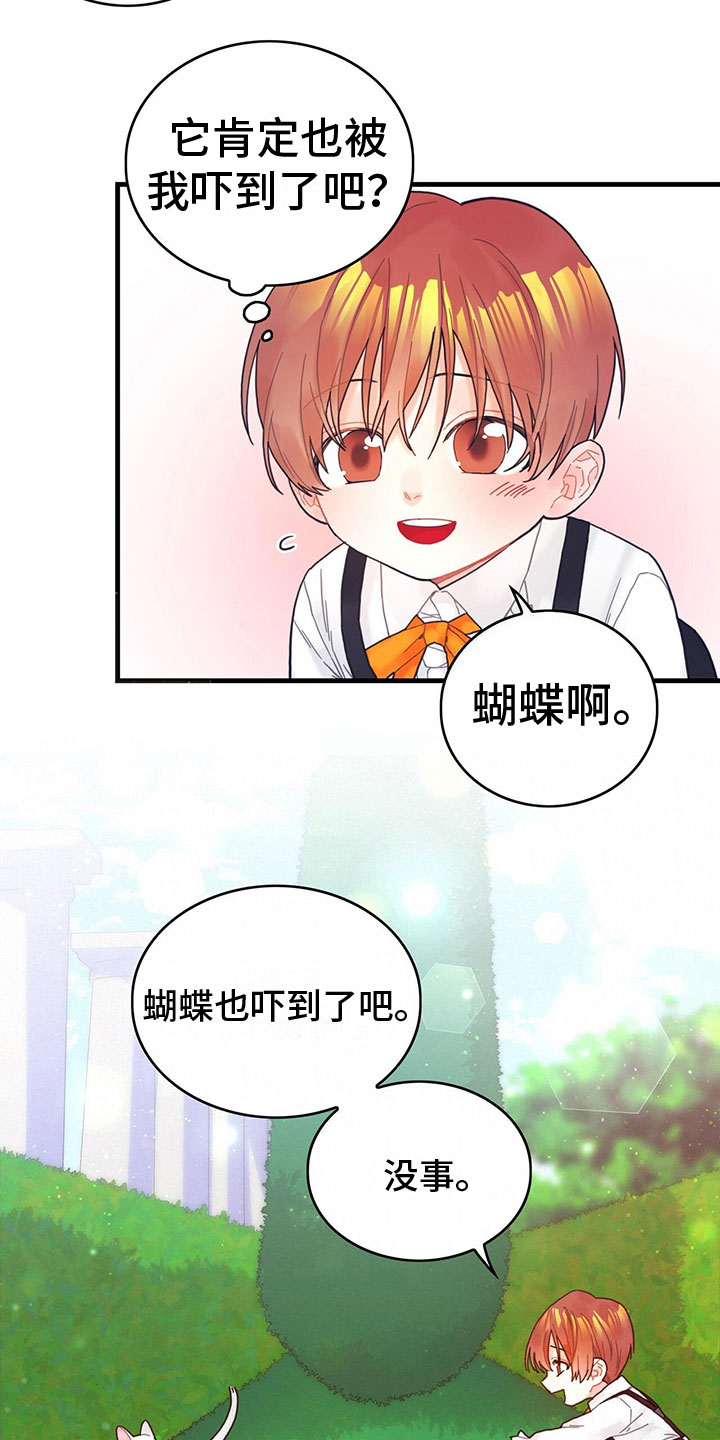 【异界攻略】漫画-（第9章：也是皇子？）章节漫画下拉式图片-4.jpg