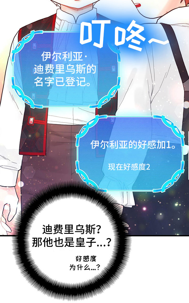 《异界攻略》漫画最新章节第9章：也是皇子？免费下拉式在线观看章节第【1】张图片