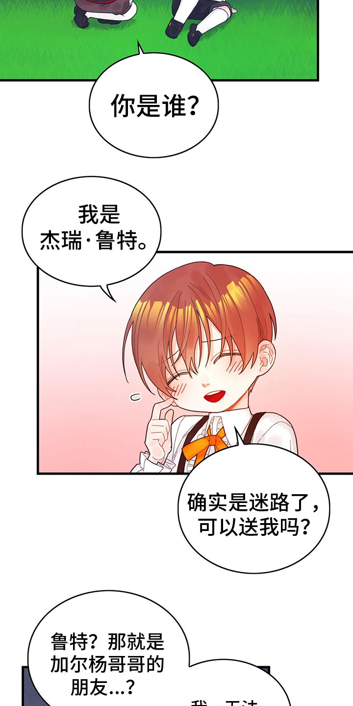 《异界攻略》漫画最新章节第9章：也是皇子？免费下拉式在线观看章节第【6】张图片