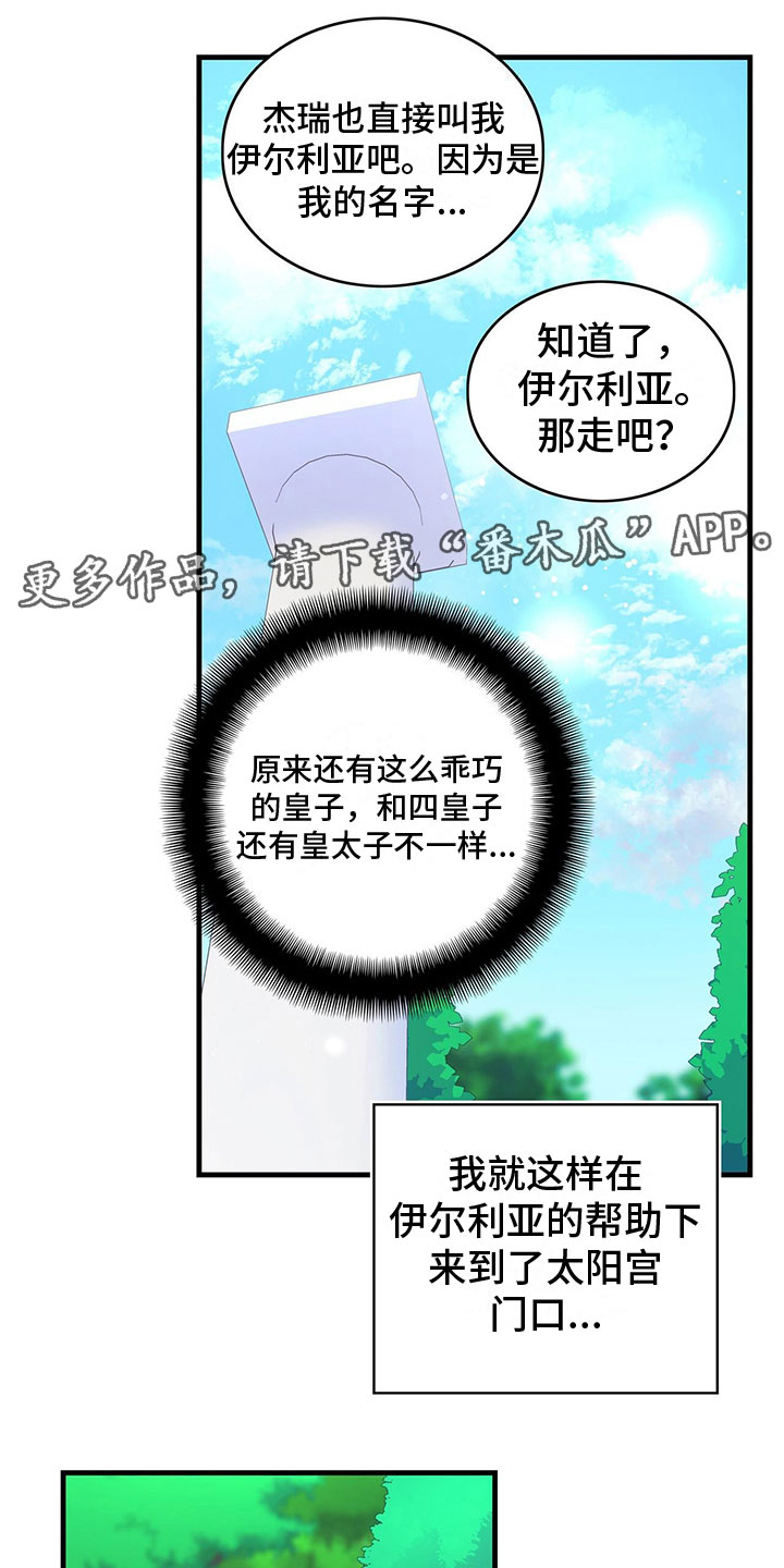 《异界攻略》漫画最新章节第10章：下毒免费下拉式在线观看章节第【20】张图片