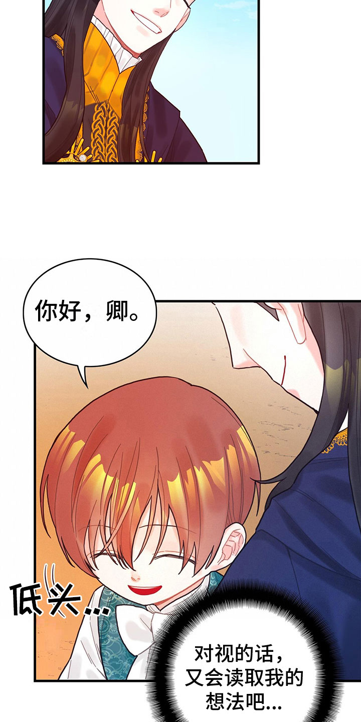 《异界攻略》漫画最新章节第11章：气人免费下拉式在线观看章节第【4】张图片