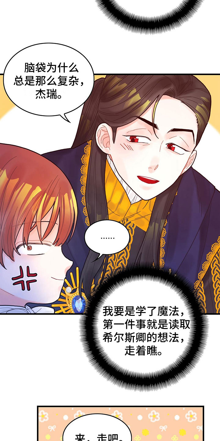 《异界攻略》漫画最新章节第11章：气人免费下拉式在线观看章节第【3】张图片