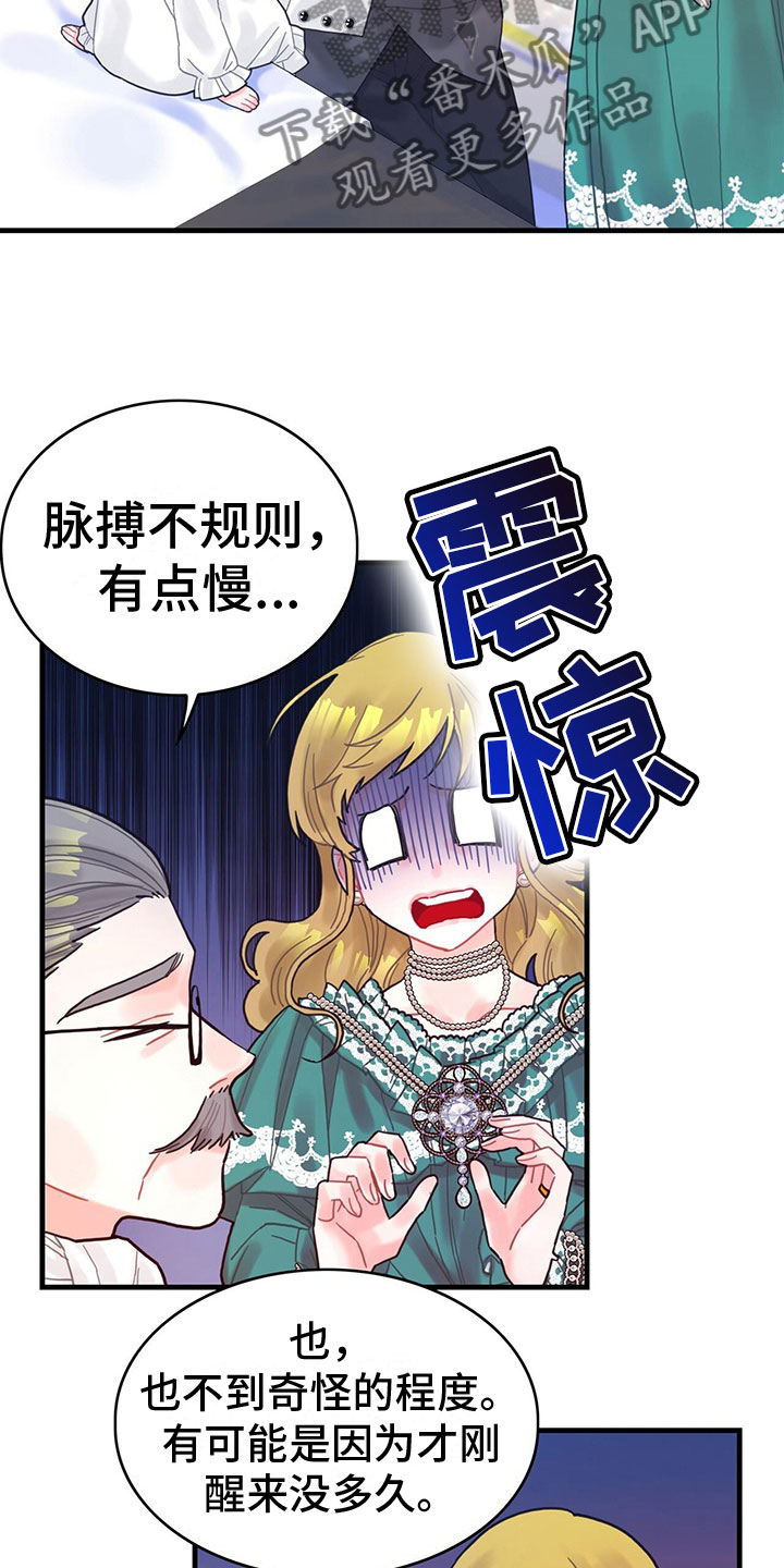 《异界攻略》漫画最新章节第11章：气人免费下拉式在线观看章节第【10】张图片