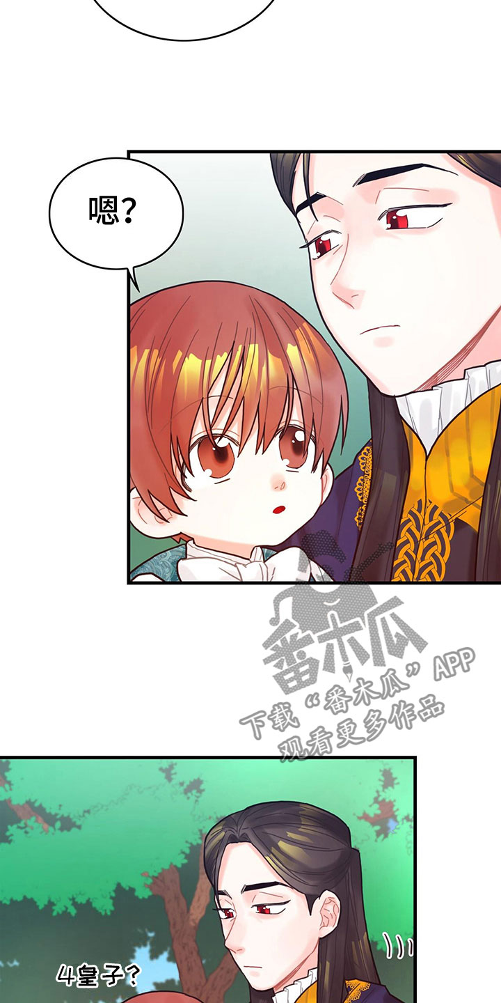 《异界攻略》漫画最新章节第12章：四皇子免费下拉式在线观看章节第【3】张图片