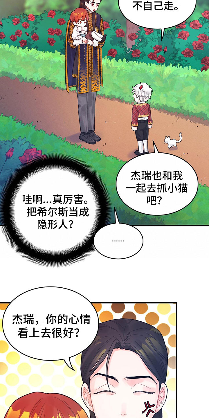 【异界攻略】漫画-（第12章：四皇子）章节漫画下拉式图片-7.jpg