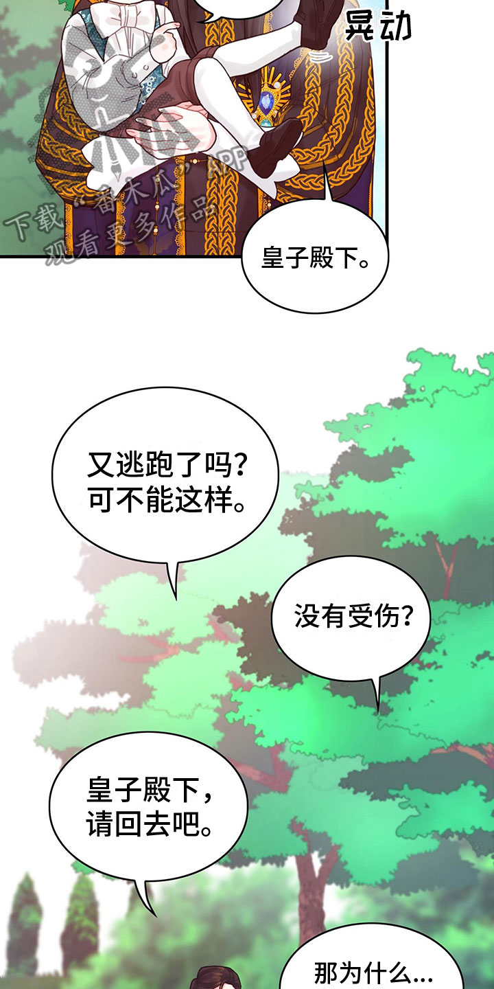 【异界攻略】漫画-（第12章：四皇子）章节漫画下拉式图片-6.jpg