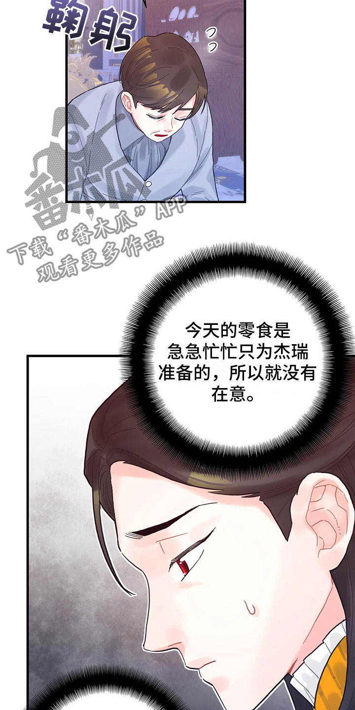 【异界攻略】漫画-（第14章：内疚）章节漫画下拉式图片-12.jpg