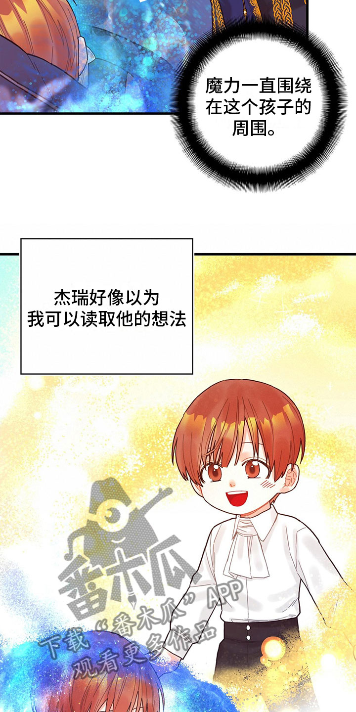 《异界攻略》漫画最新章节第14章：内疚免费下拉式在线观看章节第【12】张图片