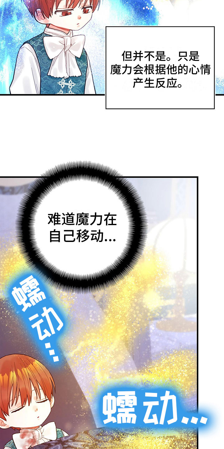 《异界攻略》漫画最新章节第14章：内疚免费下拉式在线观看章节第【11】张图片