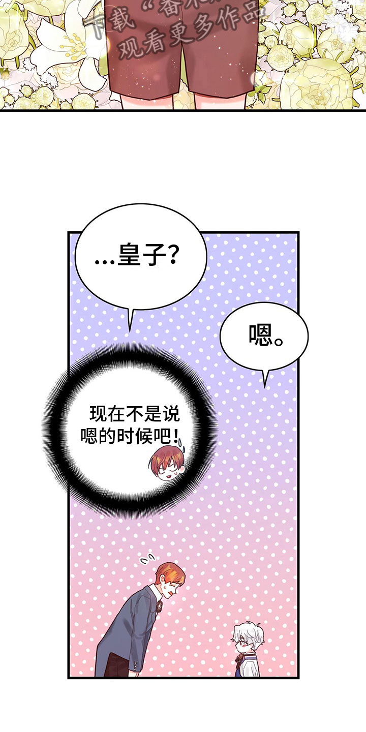 《异界攻略》漫画最新章节第16章：魔法苏醒免费下拉式在线观看章节第【16】张图片