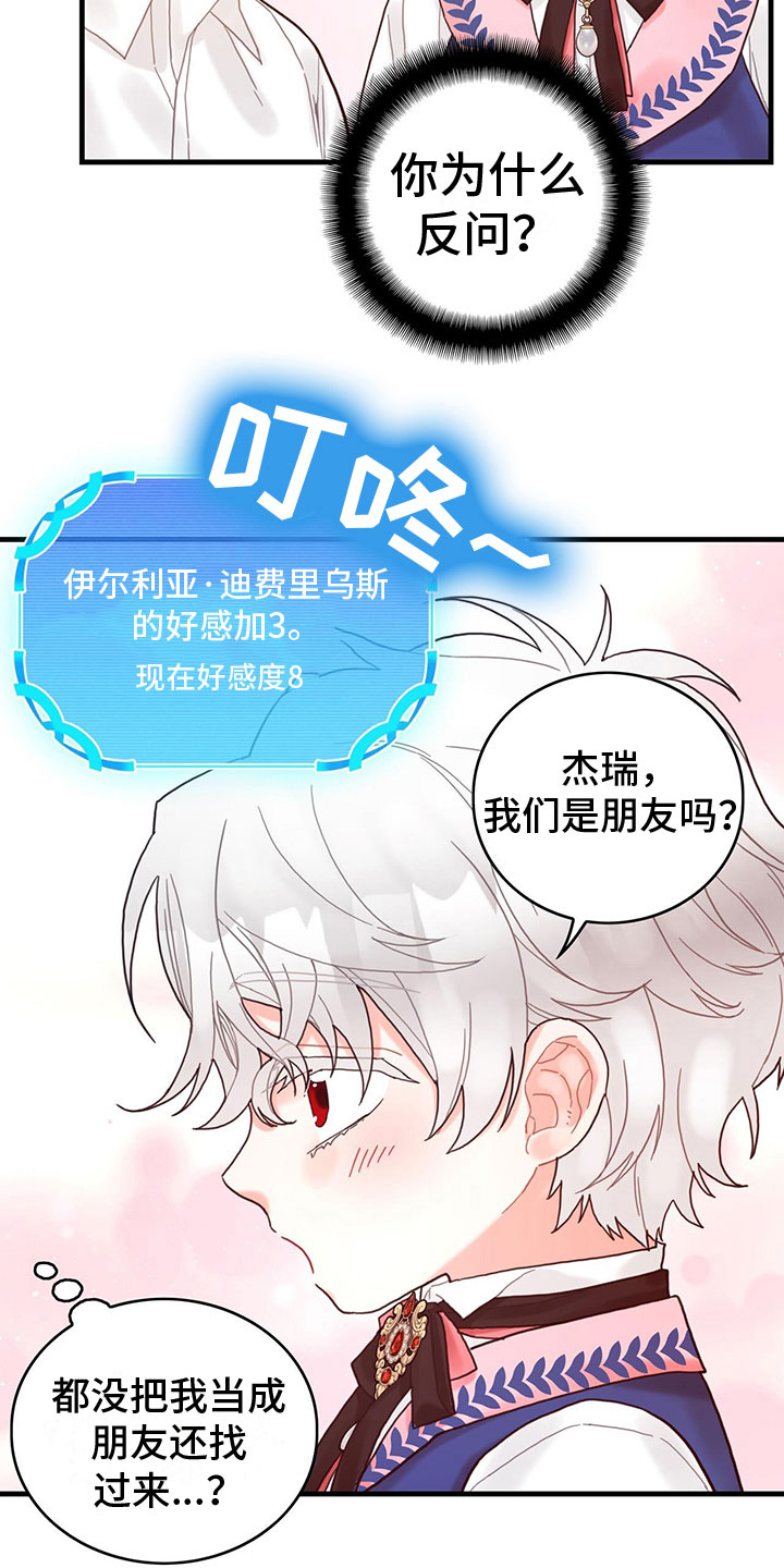 《异界攻略》漫画最新章节第16章：魔法苏醒免费下拉式在线观看章节第【13】张图片