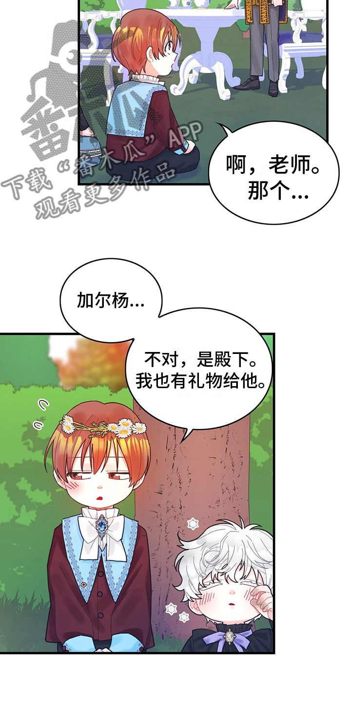 《异界攻略》漫画最新章节第26章：一起去免费下拉式在线观看章节第【12】张图片