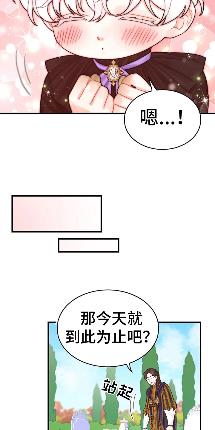 《异界攻略》漫画最新章节第26章：一起去免费下拉式在线观看章节第【13】张图片